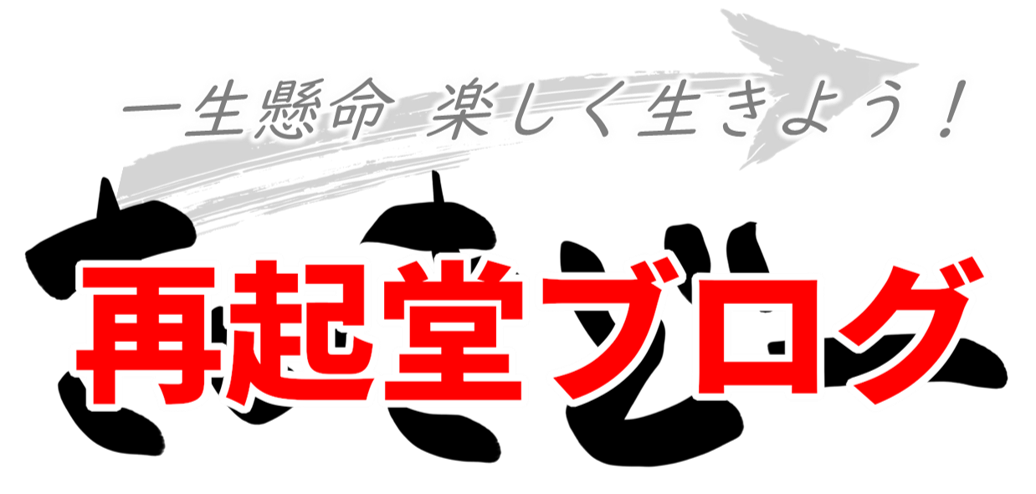 さいきどーブログ